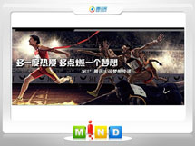 柳江361度——腾讯大运会梦想传递